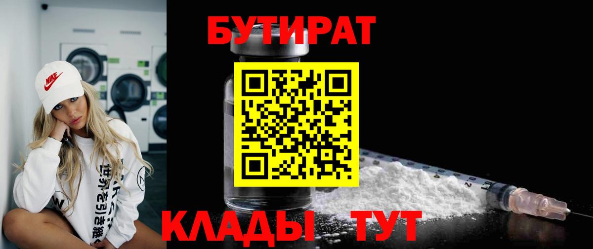 БУТИРАТ жидкий экстази Изобильный