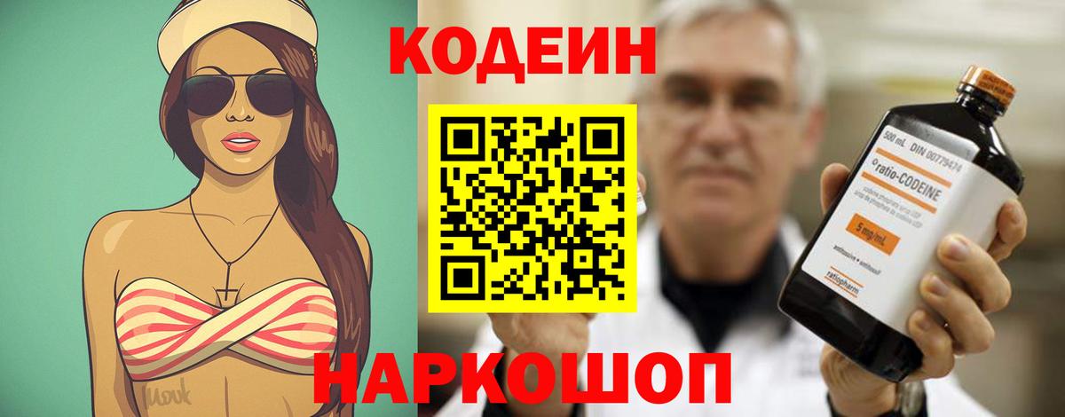 Кодеин напиток Lean (лин) Изобильный