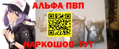 ALPHA PVP Краснокаменск