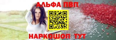 ALPHA PVP Краснокаменск