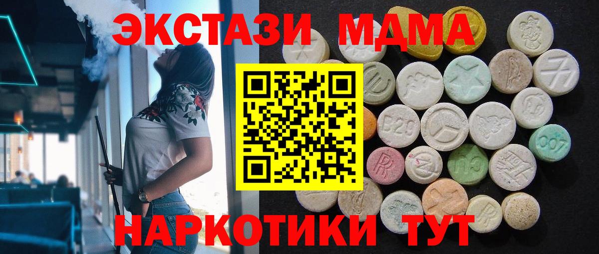 MDMA кристаллы Изобильный