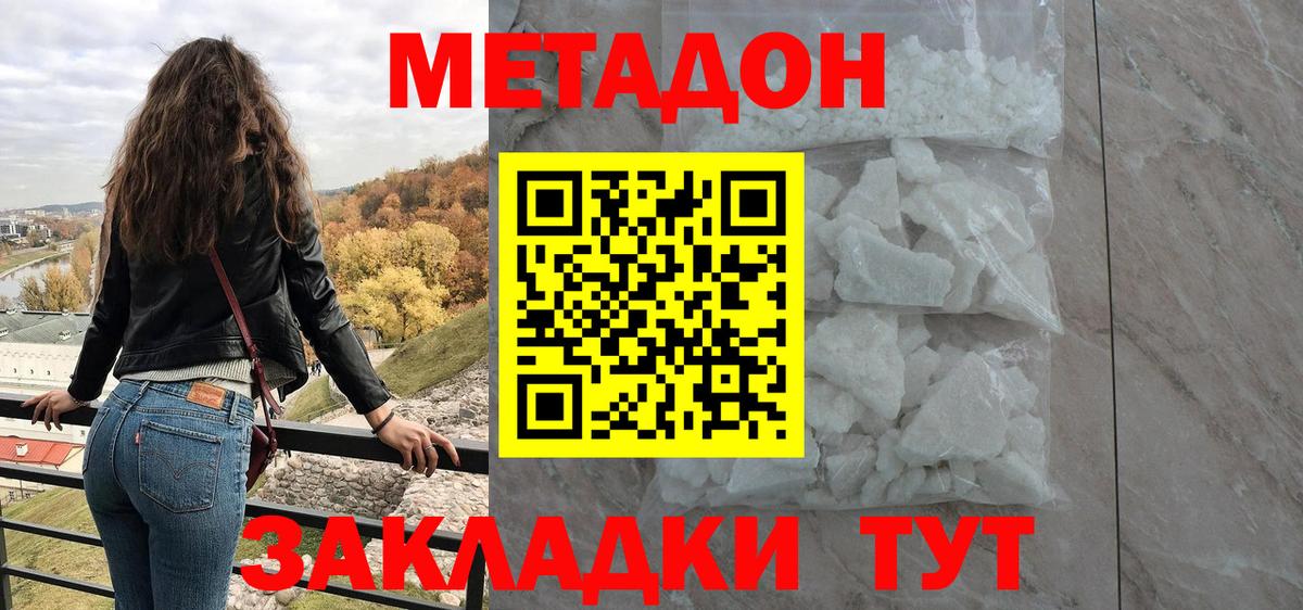 Метадон белоснежный  hydra ссылка  Изобильный  Метадон кристалл  Вход с VPN 